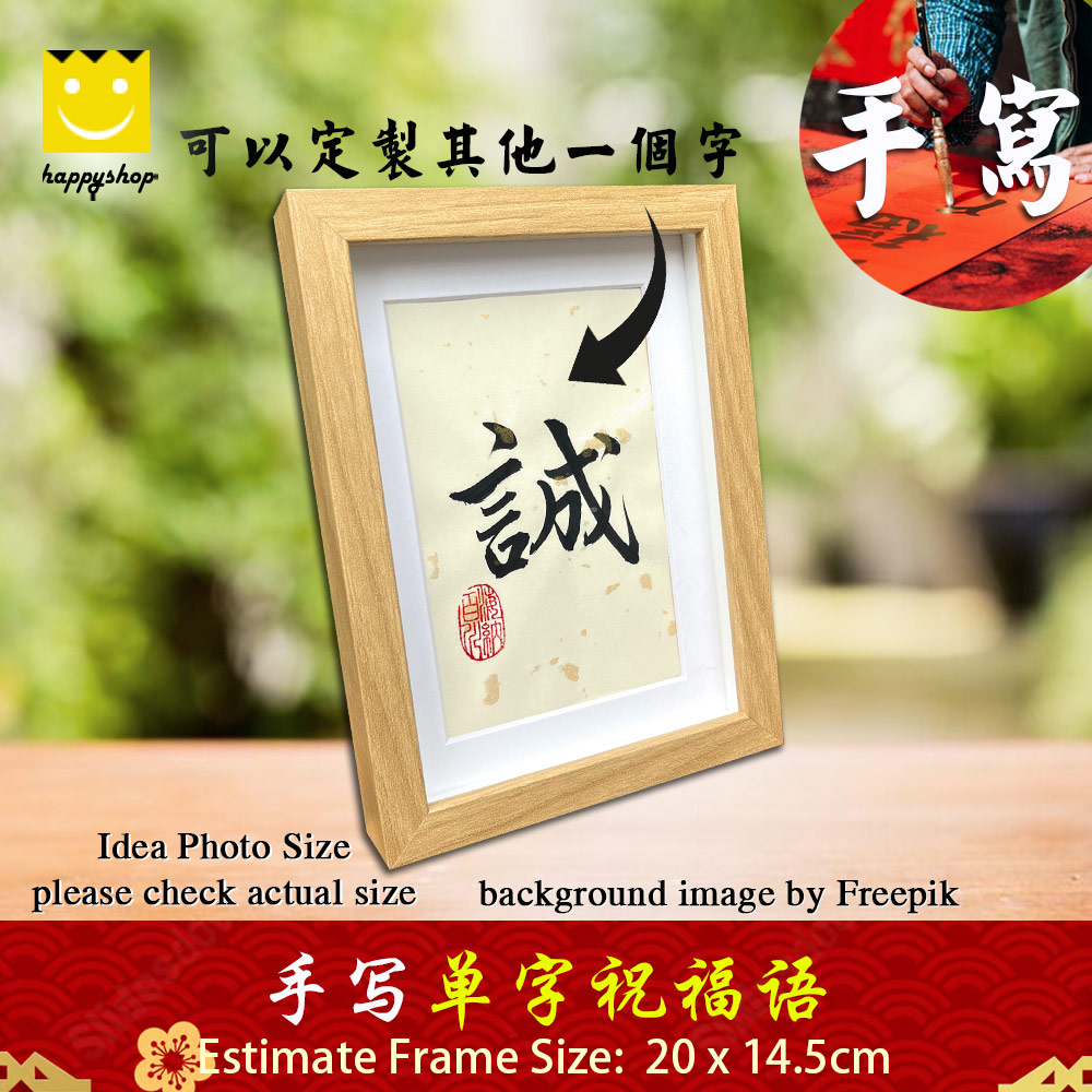 Picture of 手写书法一字祝福语带框 桌面给你正能量字框 诚 Sincerity Desktop Coffee Tabletop Office Desk Frame Chinese Calligraphy 20 x  14.5cm Red Design- Red Design Cases, Red Design Covers, iPad Cases and a wide selection of Red Design Accessories in Malaysia, Sabah, Sarawak and Singapore 