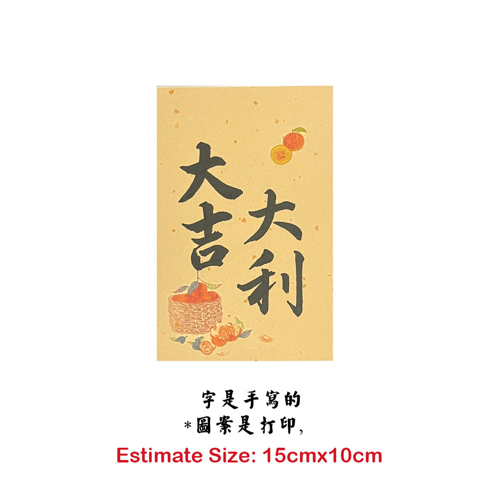 Picture of 手写书法祝福语带框 桌面给你正能量字框 大吉大利 Good Luck House Table Desk Frame Chinese Calligraphy 17.5 x  12.5cm 马来西亚 吉隆坡 发货