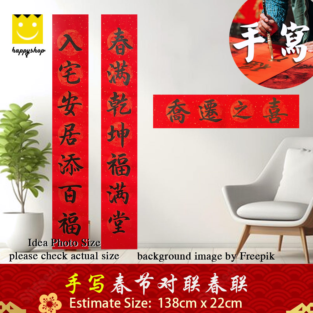Picture of Chinese Calligraphy 手写书法 手写对联 春联 新居 新家 搬家 乔迁 春满乾坤福满堂 入宅安居添百福 乔迁之喜 黑色墨字 138cm x 22cm 马来西亚 吉隆坡 发货 Red Design- Red Design Cases, Red Design Covers, iPad Cases and a wide selection of Red Design Accessories in Malaysia, Sabah, Sarawak and Singapore 