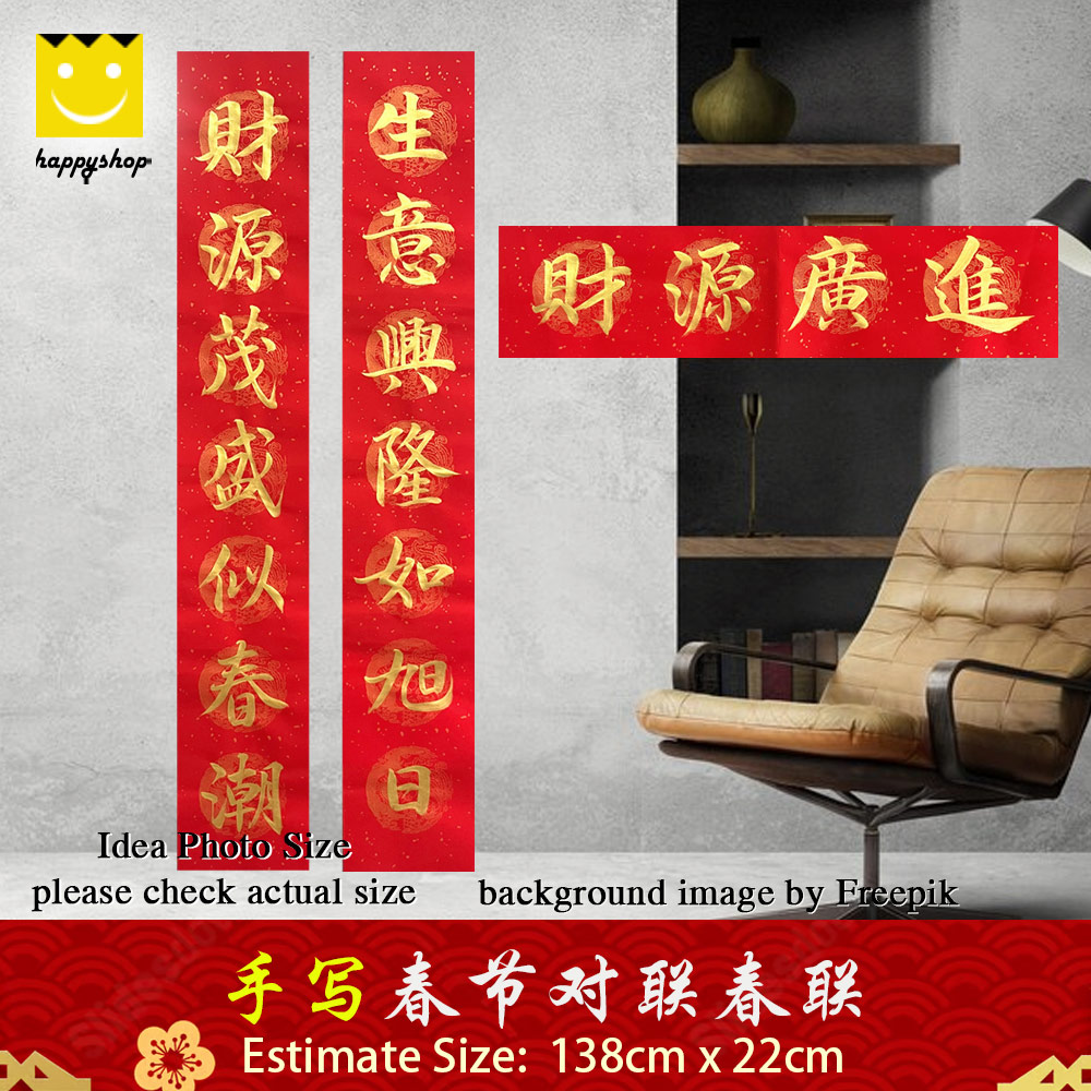 Picture of Chinese Calligraphy 手写书法 手写对联 春联 生意 办公室 商业 春联 对联 财源广进似春潮 生意兴隆如旭日 财源广进 金色墨汁 138cm x 22cm Red Design- Red Design Cases, Red Design Covers, iPad Cases and a wide selection of Red Design Accessories in Malaysia, Sabah, Sarawak and Singapore 